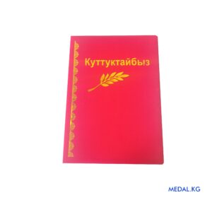medal.kg-books18